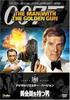 DVD  - The Man with the Golden Gun (Digita MGBE29254 Japan Movies & DVD Used