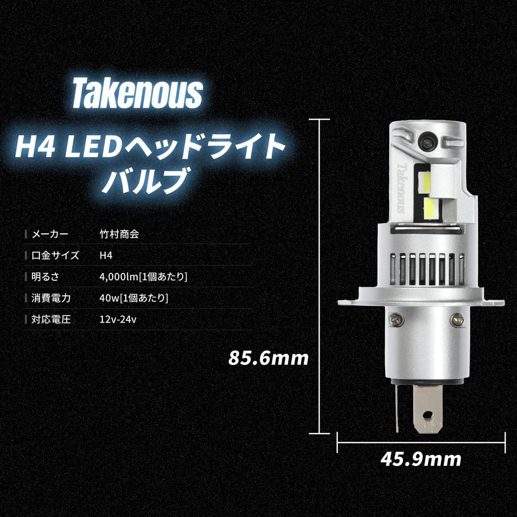Takenous Truck Bastard Takemura Shokai 24V H4 LED Headlight White Truck Compatible 4000 lm Left and Right Set (H4)