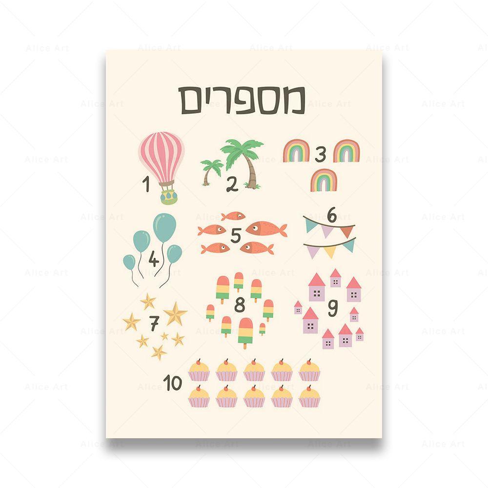 Hebrew Letters Alphabet Jewish Number Day Time Wall Art Canvas Painting Boho Posters And Prints Wall Pictures Kids Room Decor