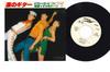 7inch Record ISAO BITOH & DAWN - Namidanoguitar ETP10436PROMO Express 1978 Japan Japanese Enka Used