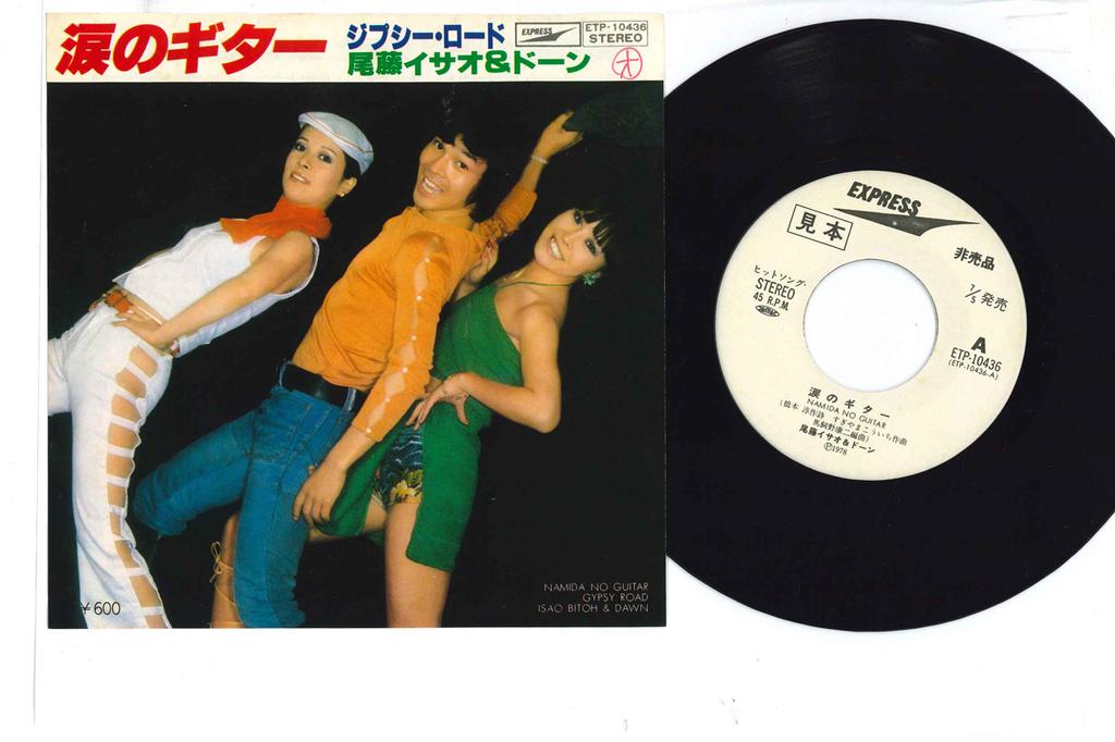 7-дюймовая пластинка ISAO BITOH & DAWN - Namidanoguitar ETP10436PROMO Express 1978 Япония Японская Энка Б/У