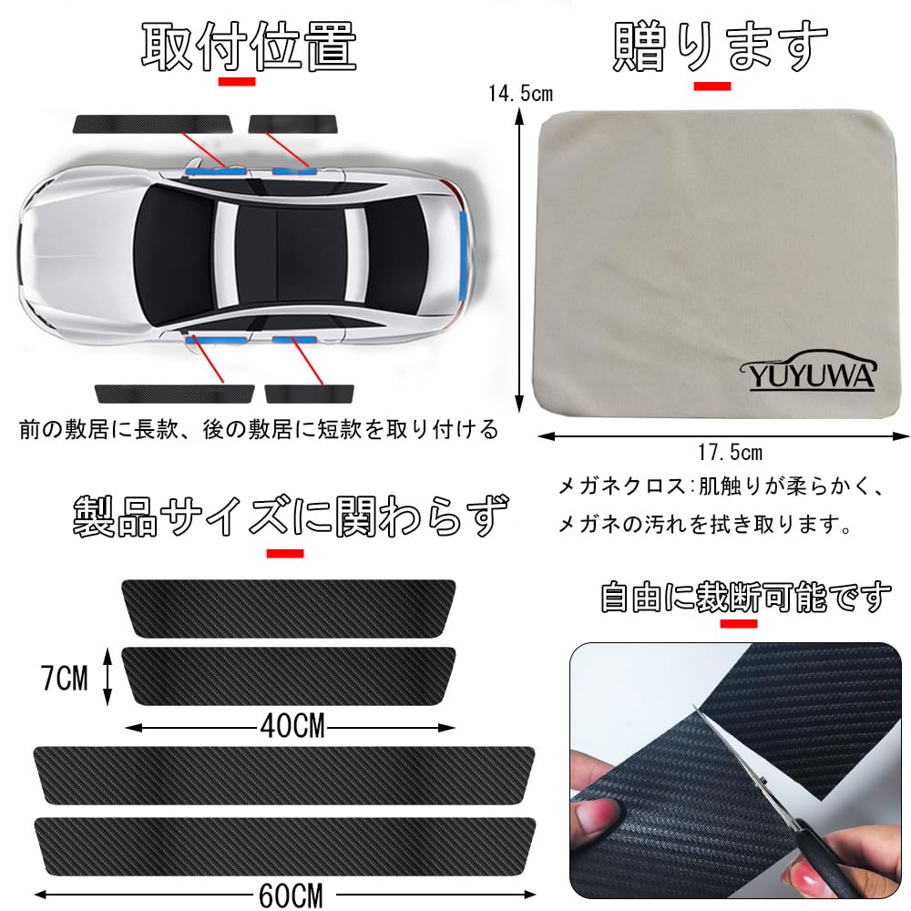 YUYUWA Защита боковых порогов автомобиля, Текстура углеродного волокна, Накладка на порог, Усиленная версия,