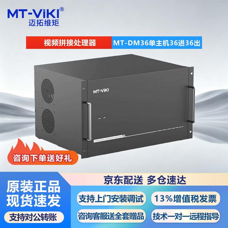 MT-viki HDMI Video Wall Controller & Matrix Switcher