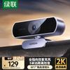 USB-веб-камера UGREEN 1080p с широкоугольным объективом и двойными микрофонами