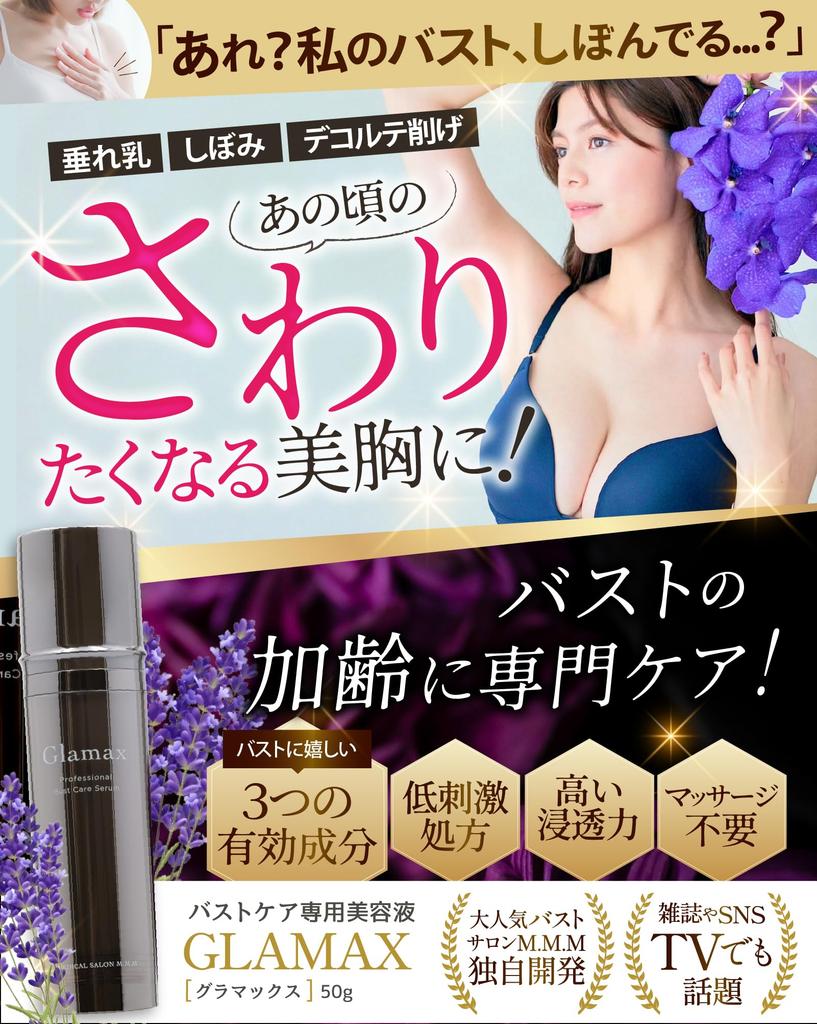 Bust Specialist Salon Gramax 50g Bust Cream Breast Care Moisturizing Shiny Beautiful Breasts Niacinamide Plaarea Proteoglycan Soft Moisture No Massage