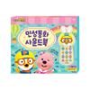 Pororo Personality Fairy Tale Sound Book, Korean Toys