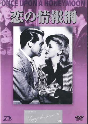 DVD LEO MCCAREY - Once Upon a Honeymoon NONE PASTEL ENTERTAI Japan Movies & DVD Used
