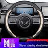 Чехол на руль Wuling Bingo MINI EV - Наппа, Ультратонкий, Нескользящий, Влагоотводящий, Оригинальный цвет