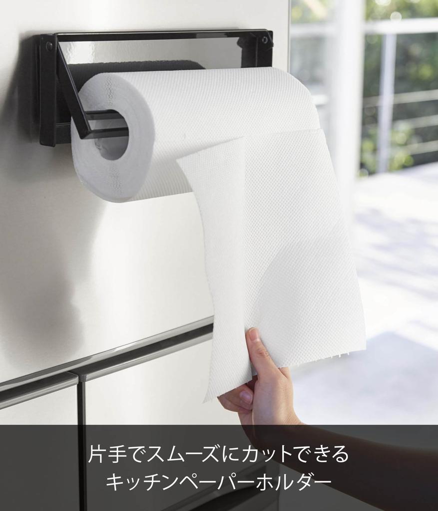 Yamazaki Jitsugyo 4942 One Hand Cut Magnet Kitchen Paper Holder Black Approx. W30.5XD2.5XH9.5cm Tower Compatible with Large Types Made Overseas