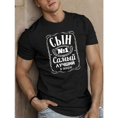 Европейский размер Мужская футболка с русской поговоркой - Повседневный топ с круглым вырезом из полиэстера, вязаный, regular fit, легкая эластичность