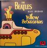 CD BEATLES - Yellow Submarine Songtrack SCD473 China Record Sh 1999 China Rock Б/У