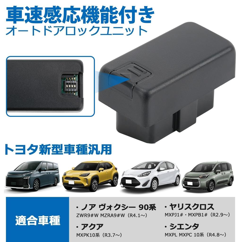 Автоматическая блокировка дверей по скорости SUNVIC Noah Voxy 90 серии, Toyota Sienta 10 серии