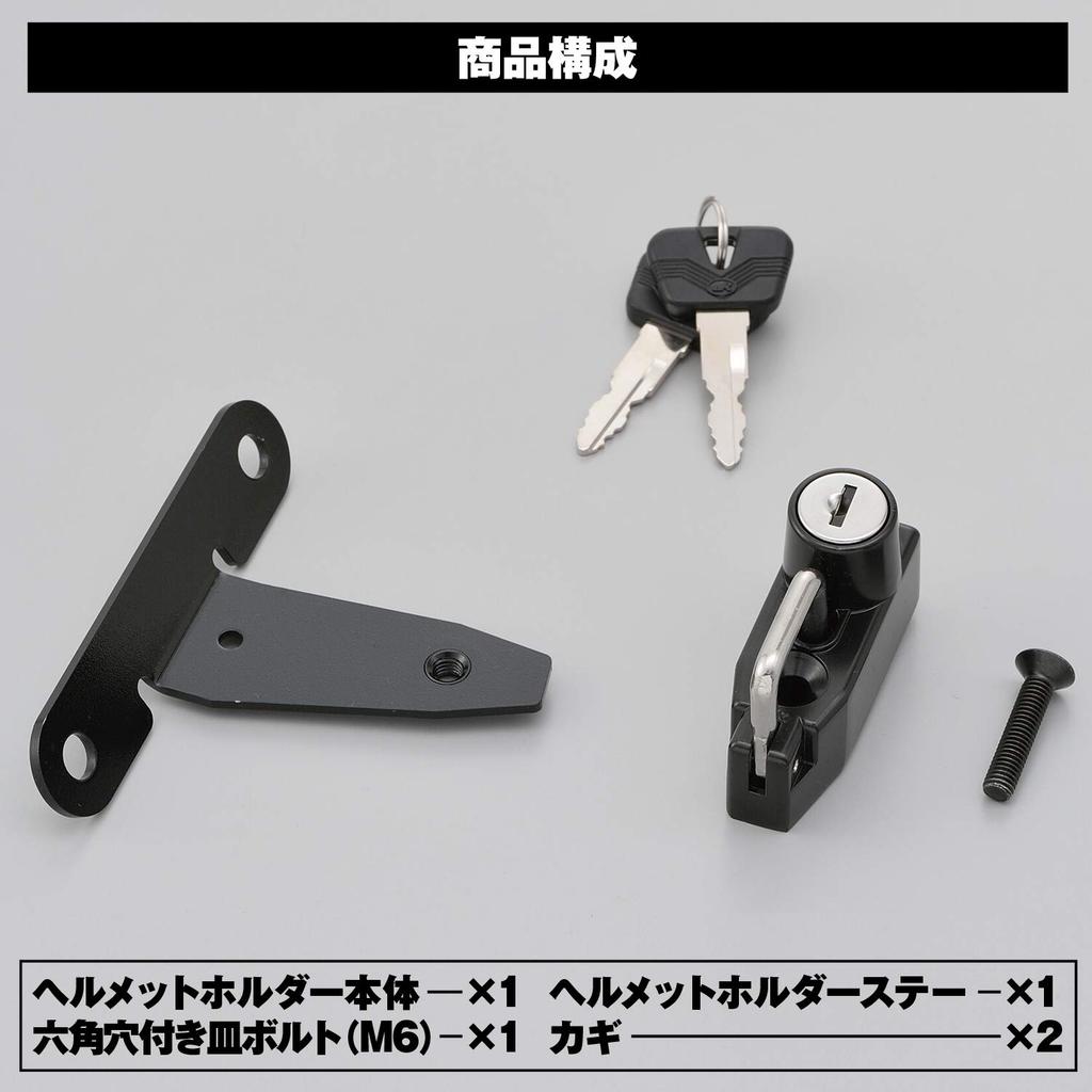 Daytona Rebel Motorcycle Helmet Holder 91599 250/500 (17-23) Lock/Helmet