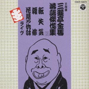CD SANYUTEI KINBA THREE GENERATIONS Rakugo kessaku shuniLive COCF13872 1996 Japan ObiJapanese ComedySpoken Word Used