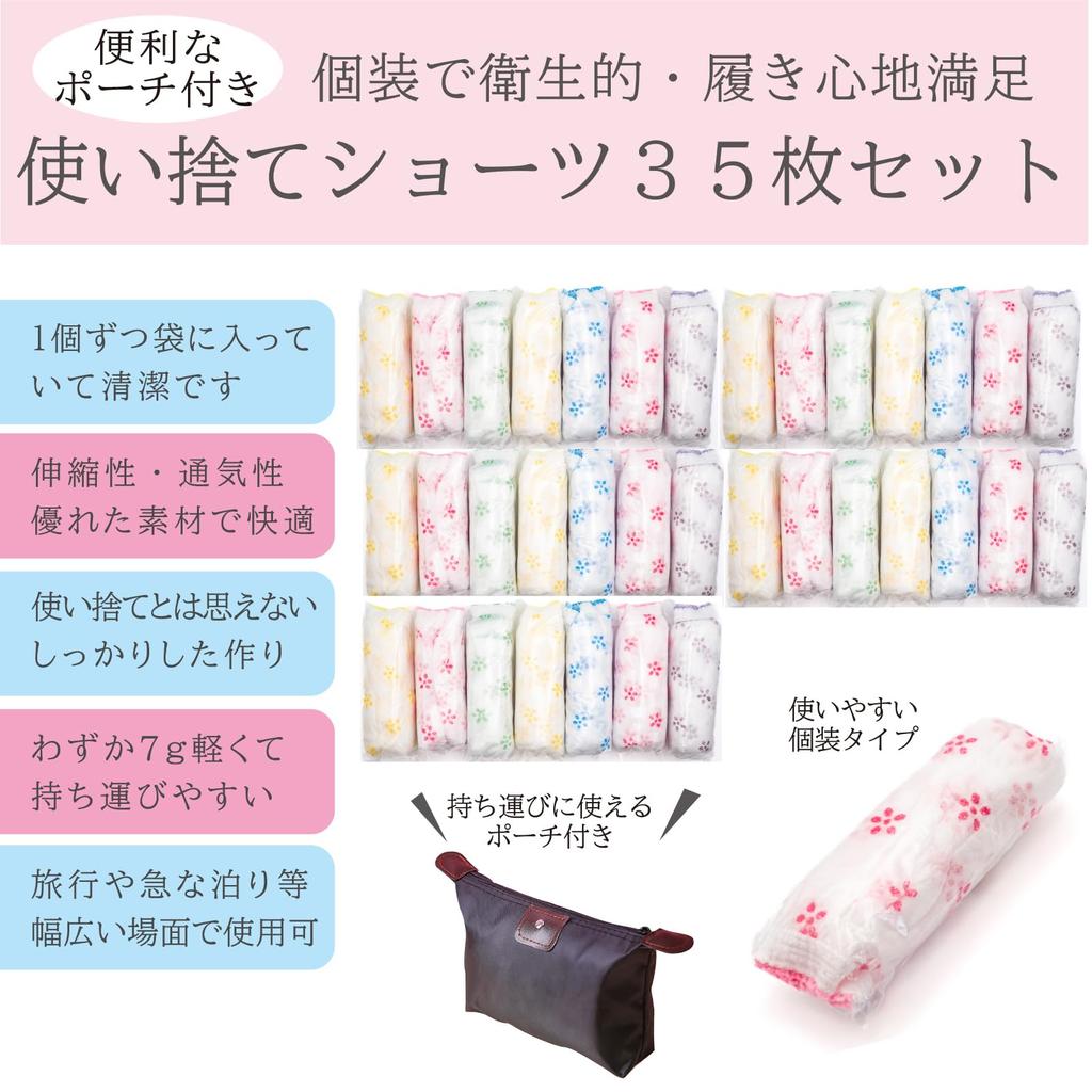 Disposable Set of Disposable Pants with for for Travel and Hospital Made from Individually Packaged [masamilk] Women's Shorts, 35, Pouch, Women,