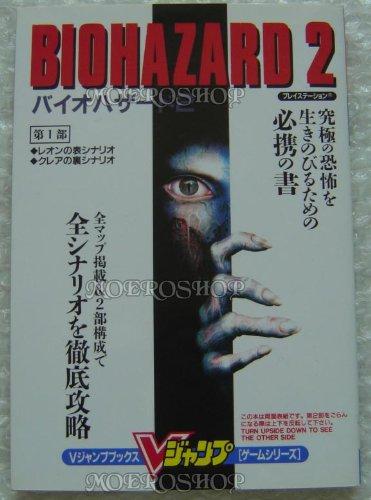 Resident Evil 2 (V Jump Books Game Series)