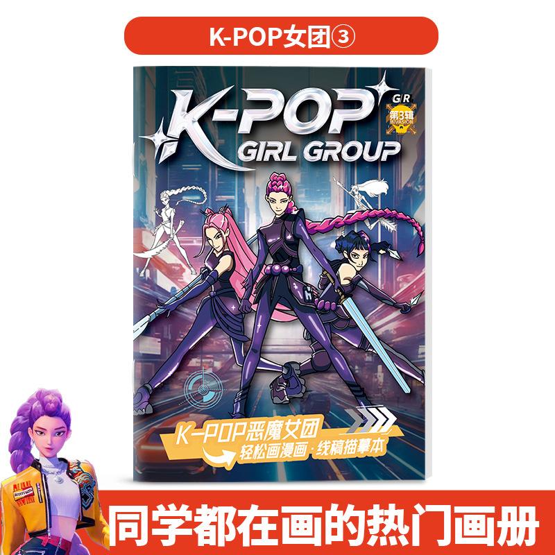 36 страниц Раскраска Kpop Охотники на демонов, Милый Аниме Рисунок по контуру для детей, Идеальный подарок для фанатов на день рождения