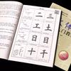 Оуян Сюнь Регулярный шрифт Каллиграфия Учебник - Пропись для начинающих с подробным объяснением основных штрихов
