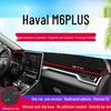 21 Модель Haval M6 PLUS Коврик-солнцезащита на приборную панель для модификации интерьера