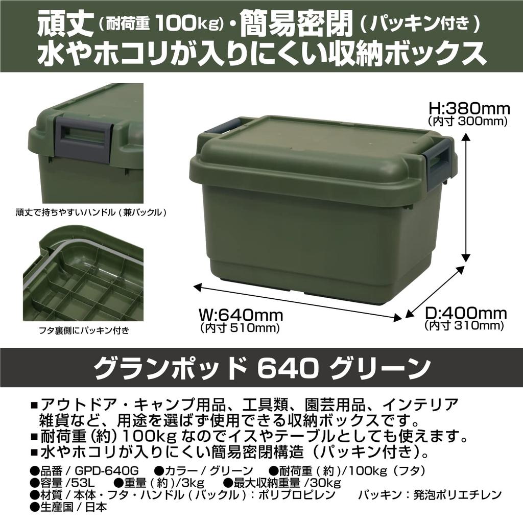 JEJ Ящик для хранения Astage Сделано в Японии Простой герметичный тип с прокладкой Уличный походный табурет Грузоподъемность 100 кг Штабелируемый Контейнер 53 л Зеленый Ширина 64 x