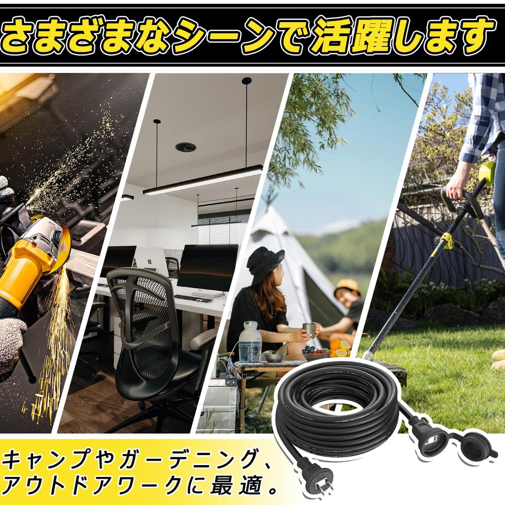 Rainproof Extension Cord, 5m, 10m, 20m, with Rainproof Cap, Splash-Proof, Connectable, Power Cable, Power Distribution Cord, Outlet Joint, Power