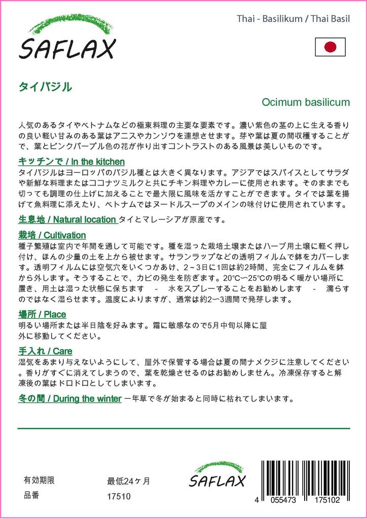 SAFLAX Garden in the Bag - Тайский базилик - 200 семян - С субстратом в подходящем пакете - Ocimum basilicum