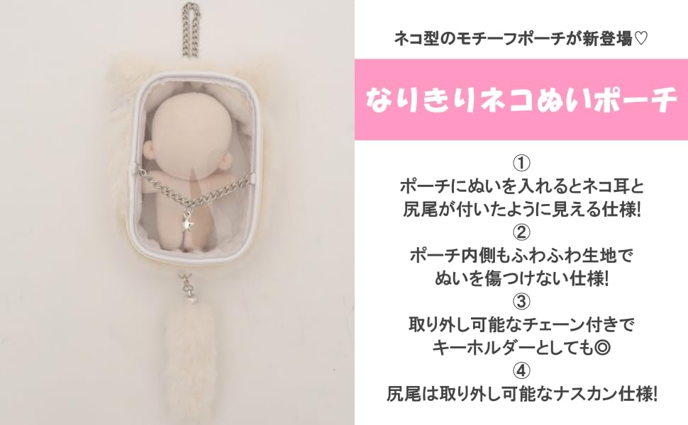 Плюшевый кот WEGO Идеально для отаку Девичий Прозрачный Размеры F и Розовый мешочек, Мероприятия, Милый, Мешочек, Декоративный, Подарок, Презент, Женский, L,