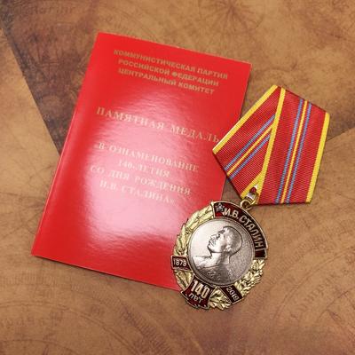 Советская медаль Оригинальная Сталинская медаль 140-го образца, Советская медаль Защитника Труда под Красным флагом России, Памятная медаль