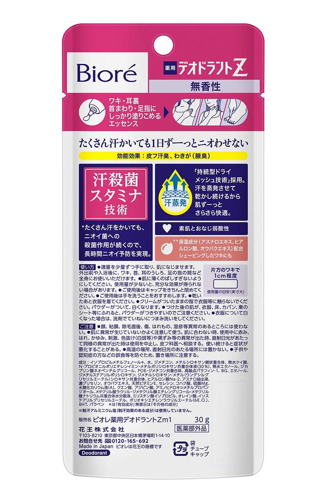 Biore Deodorant Z Essence Unscented 30g (x 1)