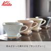 Kalita Кофейная воронка Mino Ware Керамика с высокой теплоемкостью для 2-4 человек DACHI Kalita MI185 Sand Grey Wave Series Сделано в Японии Посуда для воронки