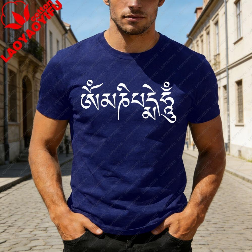 Buddhist Mantra Tee Shirt Om Mani Padme Hum Graphic Tee Ancient Spiritual Mantra Shirt Meditation Yoga T Shirt Gift