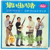 7-дюймовая пластинка WILD ONES Omoide No Nagisa Your Baby CR1616 CAPITOL 1966 Япония Японский Поп-Рок Б/у