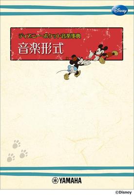 Музыкальный формат карманной музыкальной энциклопедии Disney