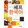 Hangeul Park Chef Korean