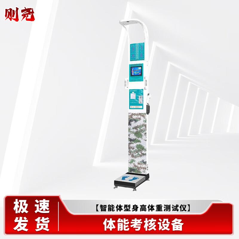 Zeyao Physical Fitness Assessment Testing Equipment