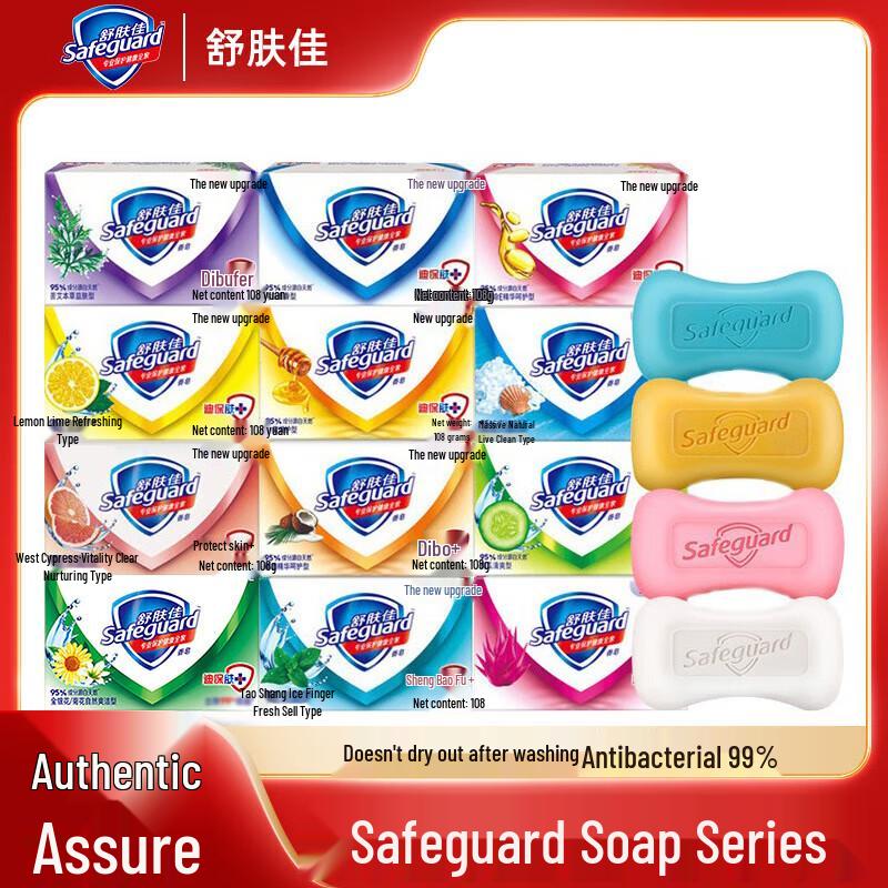 Мыло кусковое Safeguard Ассорти, Семейная упаковка, 8x100 г