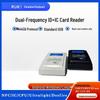 Двухчастотный считыватель карт IC/ID и NFC