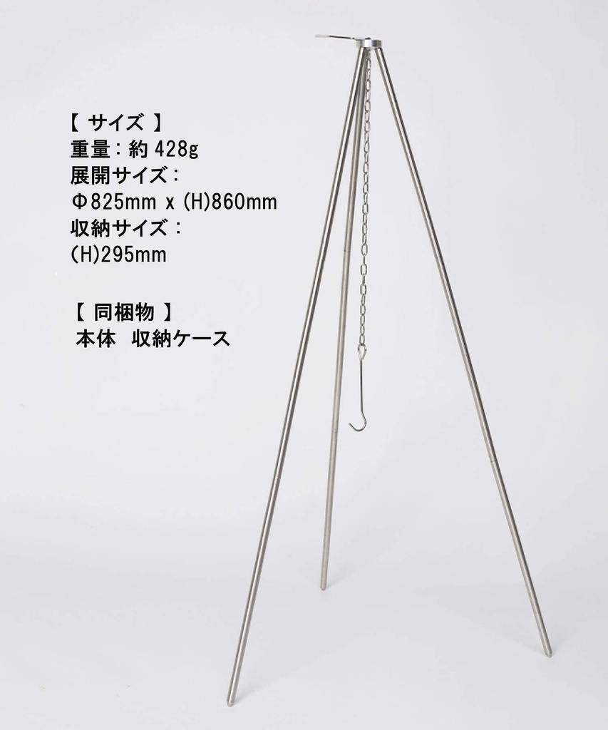 Нержавеющий штатив для кемпинга, штатив для кемпинга, штатив для кемпинга, штатив для кемпинга, кухонная утварь из нержавеющей стали, легкий вес 428 г, компактный, для кемпинга на открытом воздухе, для одиночного кемпинга, регулировка цепи, логотип