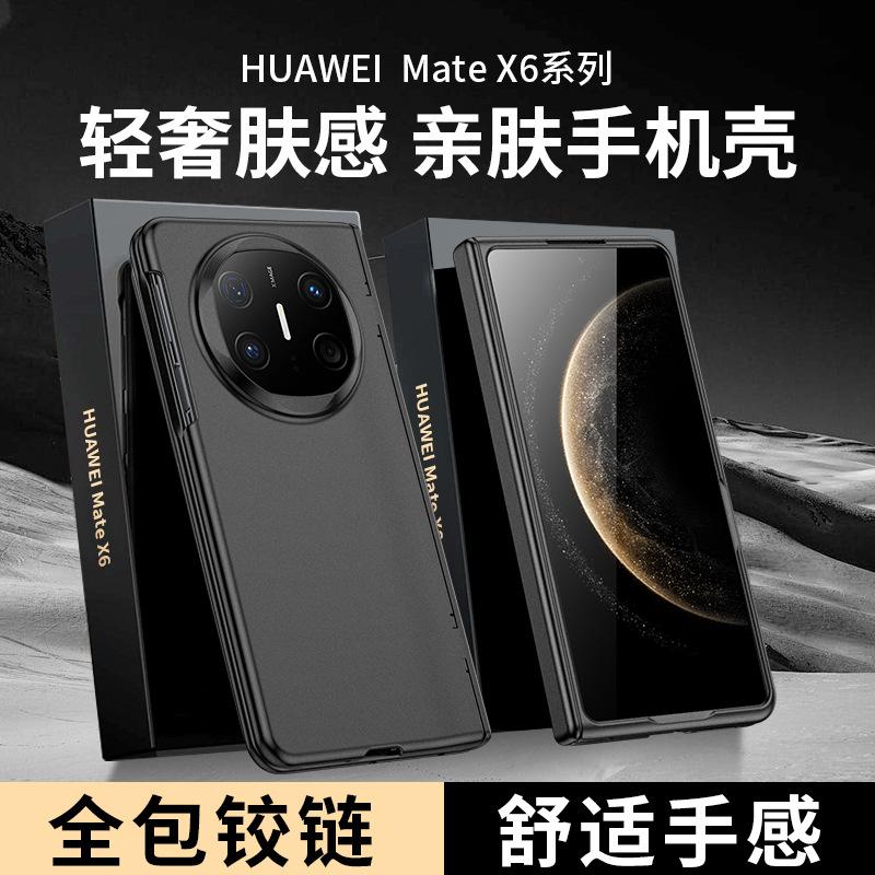 Применимо к чехлу для мобильного телефона Huawei MateX6, коллекция MateX5, складной экран, ощущение кожи, пружинный шарнир с пленкой, противоударный жесткий чехол