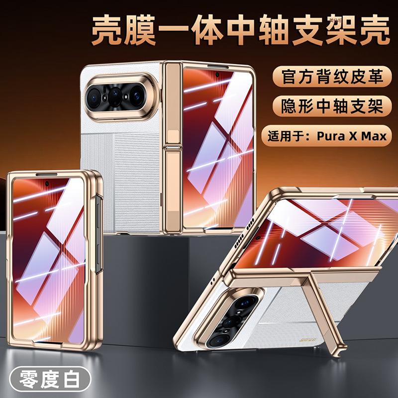 Подходит для складного мобильного телефона Huawei puraxmax, чехол и пленка, интегрированные в центральную ось XMax, ультратонкий гальванизированный новый деловой кожаный чехол
