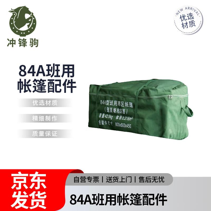 Chongfengju 84A Winter Tent Accessories