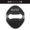 Haoshilianfa Mazda Car Door Lock Door Striker Cover Accessory Mirror Stainless Steel Resistant