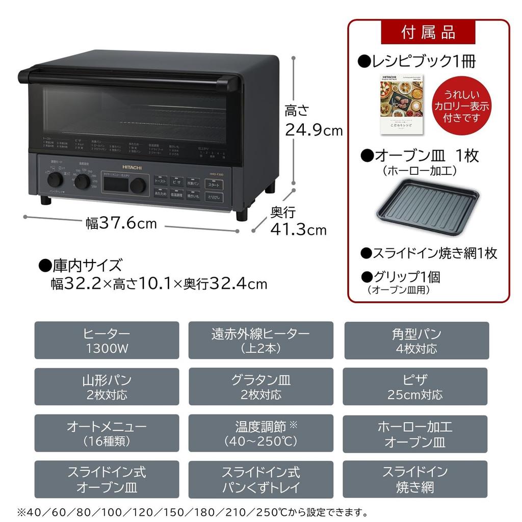 Конвекционная тостерная печь каменная черная Hitachi HMO-F300-B