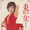 7-дюймовая пластинка KAORU YUMI Hono No Onna FS1750 PHILIPS 1973 Япония Японская Энка Традиционная Б/у