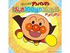 [CD] Сорейке! AnpanMan Genki100bai Songs Anpanman CD НОВЫЙ из Японии
