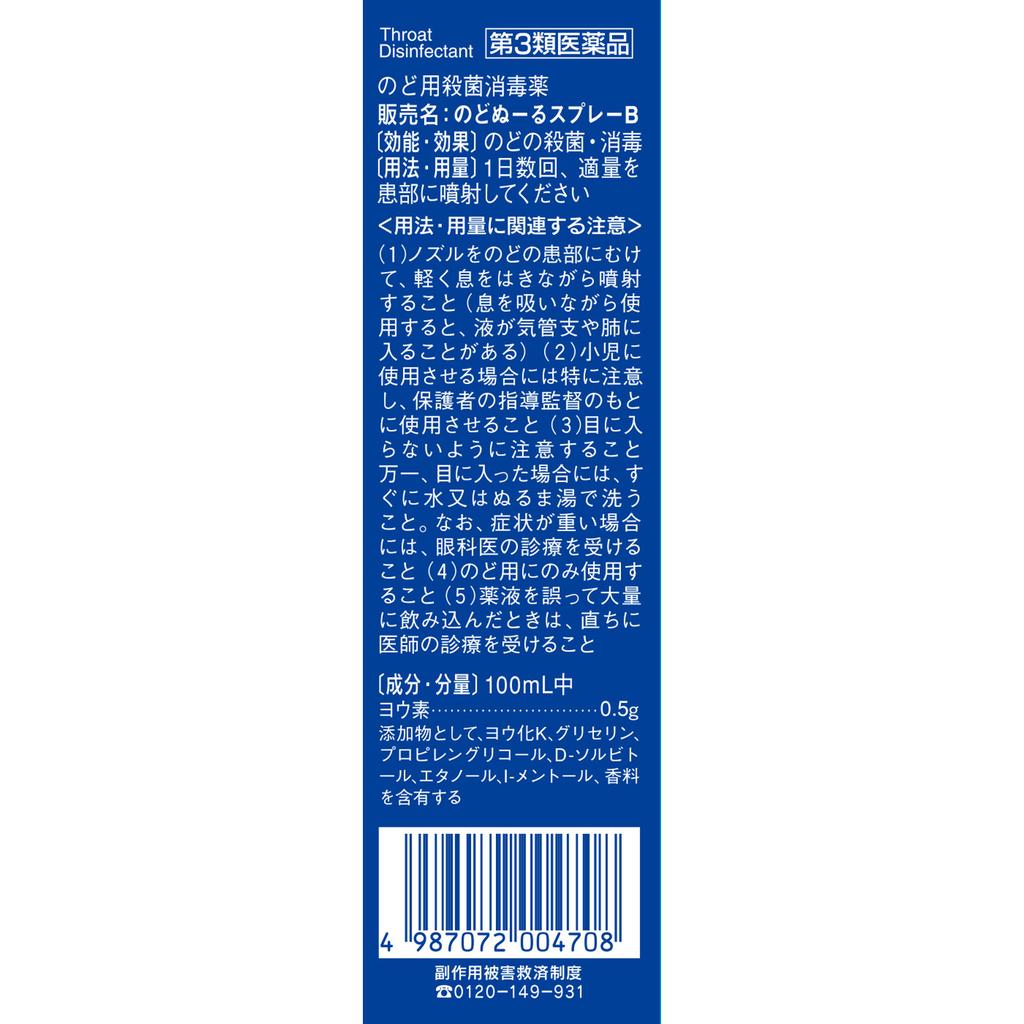 KOBAYASHI Pharmaceutical Nodo Nuru Spray 15mL Throat Spray Cold Aids [Pharmaceuticals] Indications: Throat Sterilization and Disinfection Throat Spray