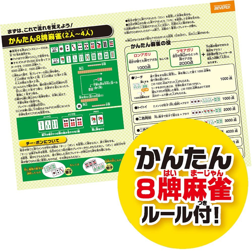 Limited Master Mahjong That Is Easy To Understand Even for Beginners Master Go That Is Easy To Understand Even for Beginners Beverly [Amazon Set] +
