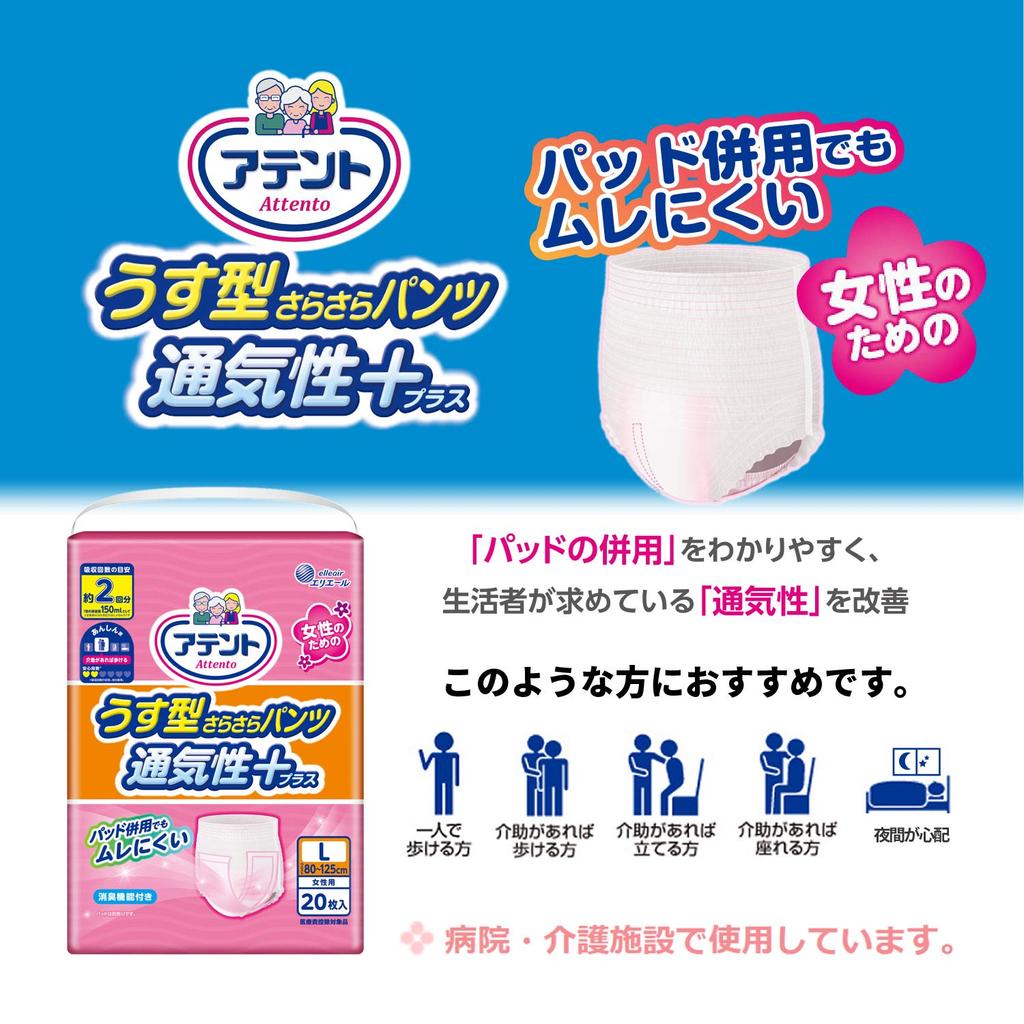 Attends Smooth Breathable Size 20 Count Those Who Can Walk with Thin, Pants, Plus, Women's, L, (For Assistance)