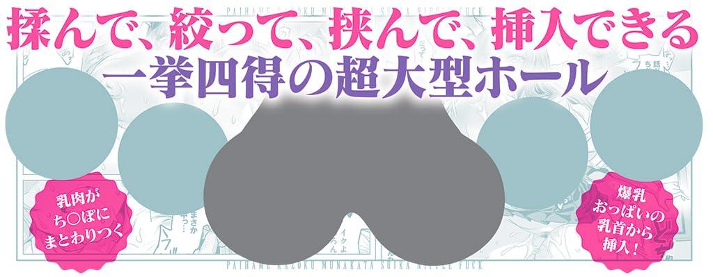 Paihame Family Mizuhana Сосок Трахается Супер Вес Вставляемое Грудное Отверстие Obui Грудь-форма 5.3 кг Непроникающая Иллюстрация