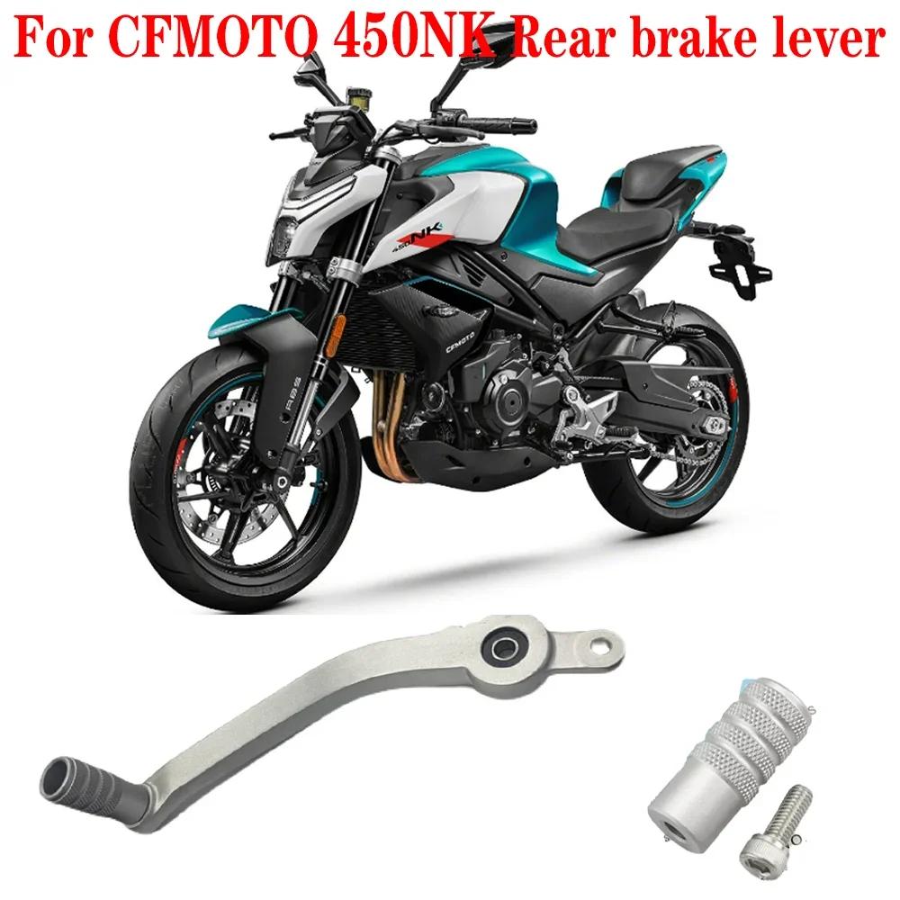 Для мотоцикла CFMOTO CF450NK 450NK Задняя тормозная педаль в сборе Подходит для CFMOTO 450NK NK450